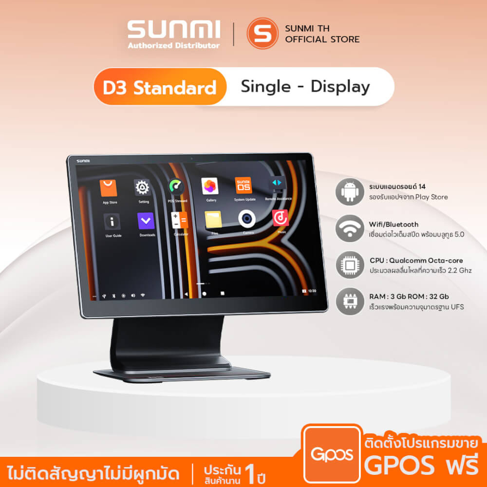 เครื่อง POS SUNMI D3 STANDARD SINGLE SCREEN (1จอ) ANDROID 14 ไม่มีเครื่องพิมพ์ความร้อนในตัว (แถมฟรีระบบขายหน้าร้าน)_1